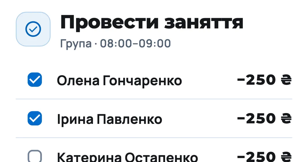 Вікно «Провести заняття»: двоє з трьох учасників групи позначені, з кожного списується 250 гривень