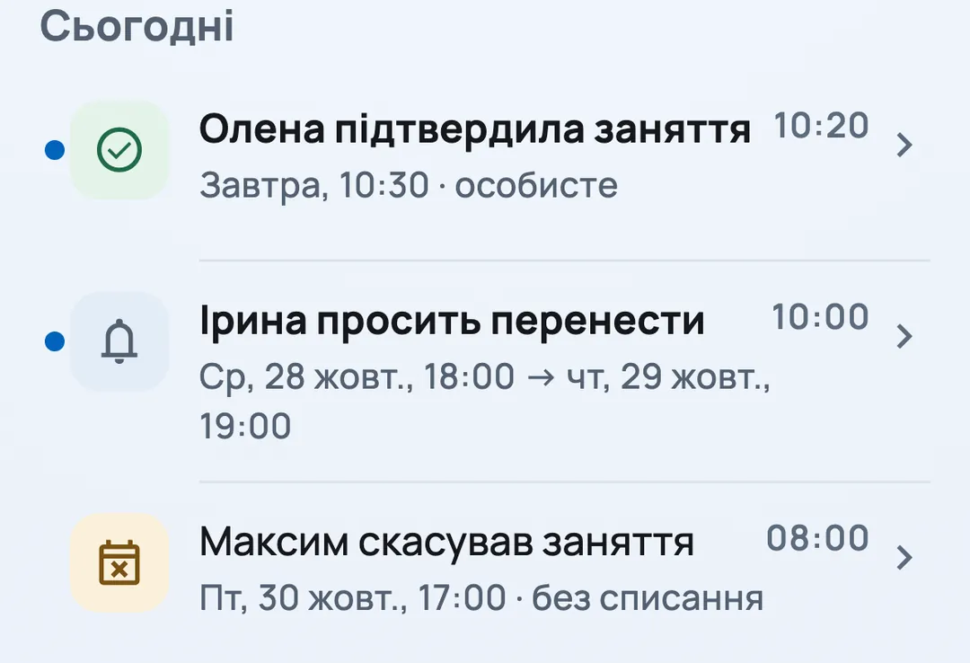Сповіщення в застосунку: Олена підтвердила заняття, Ірина просить перенести з середи 18:00 на четвер 19:00