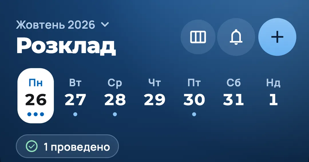 Розклад на тиждень у застосунку, вибрано понеділок 26 жовтня